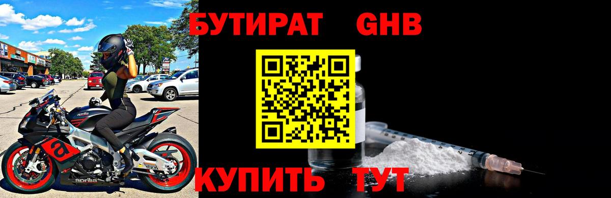 БУТИРАТ вода  Вход с VPN  Бахчисарай 