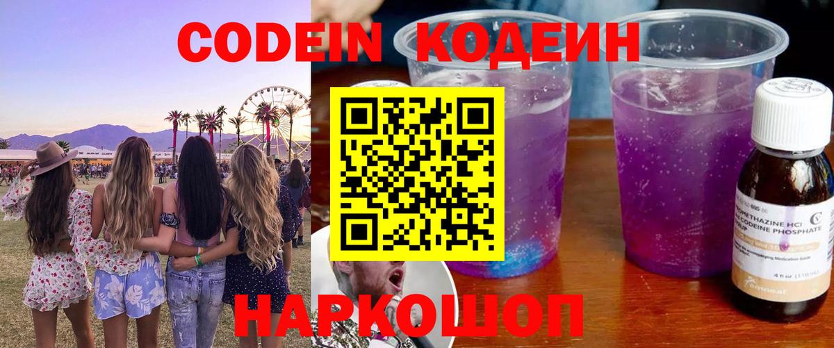Кодеиновый сироп Lean Purple Drank Бахчисарай
