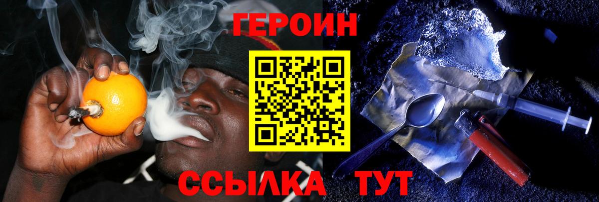 ГЕРОИН  ГЕРОИН белый  Вход с VPN  Бахчисарай 