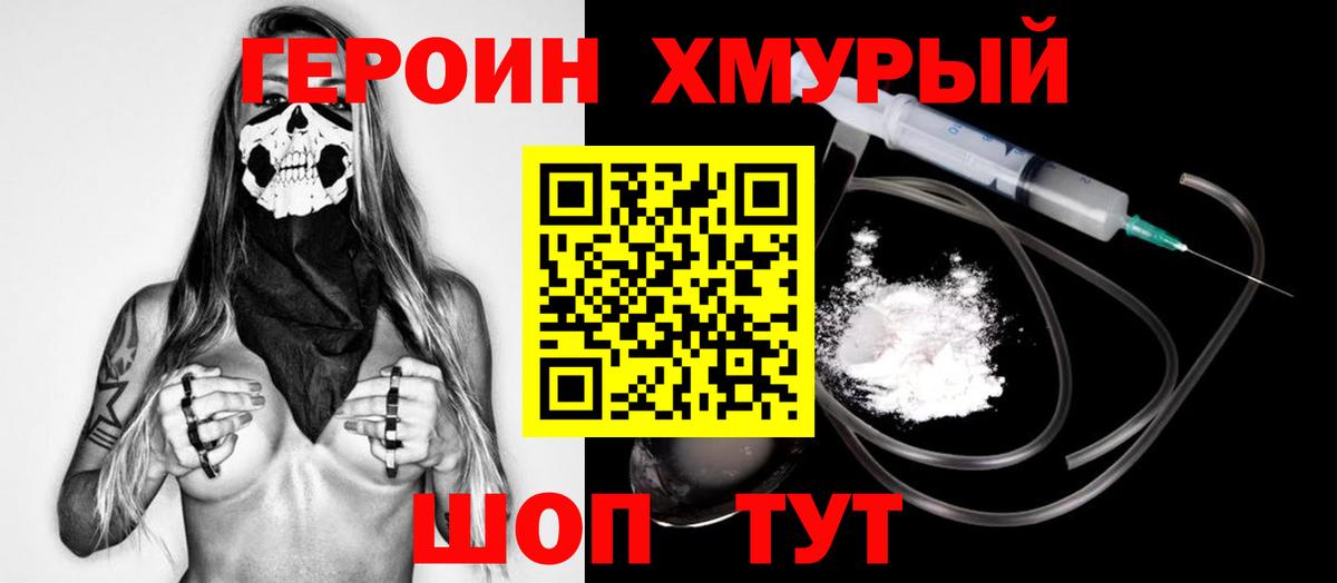 ГЕРОИН Heroin Бахчисарай