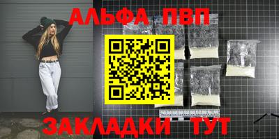 альфа пвп Владивосток
