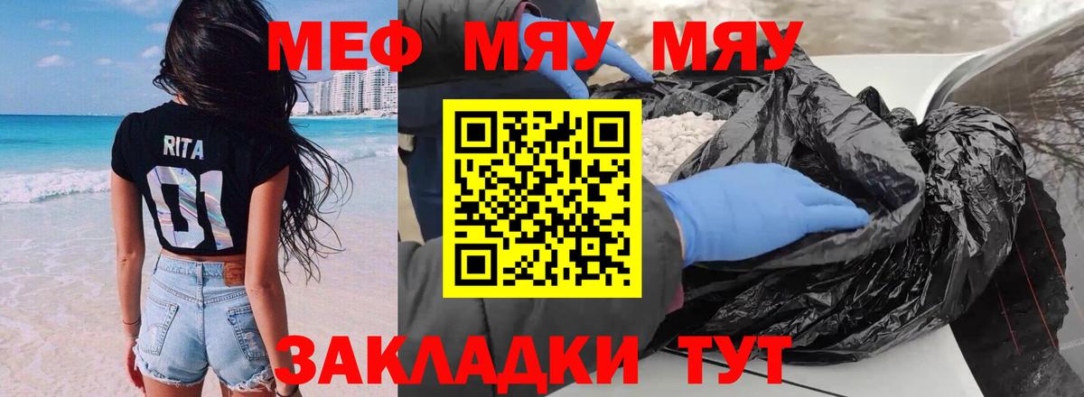 Меф  Бахчисарай