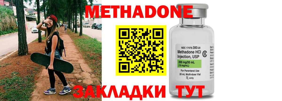 МЕТАДОН methadone Бахчисарай