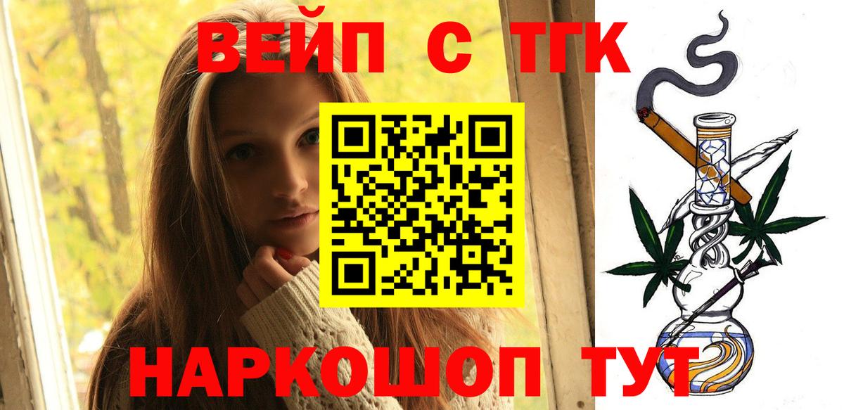 ТГК вейп Бахчисарай